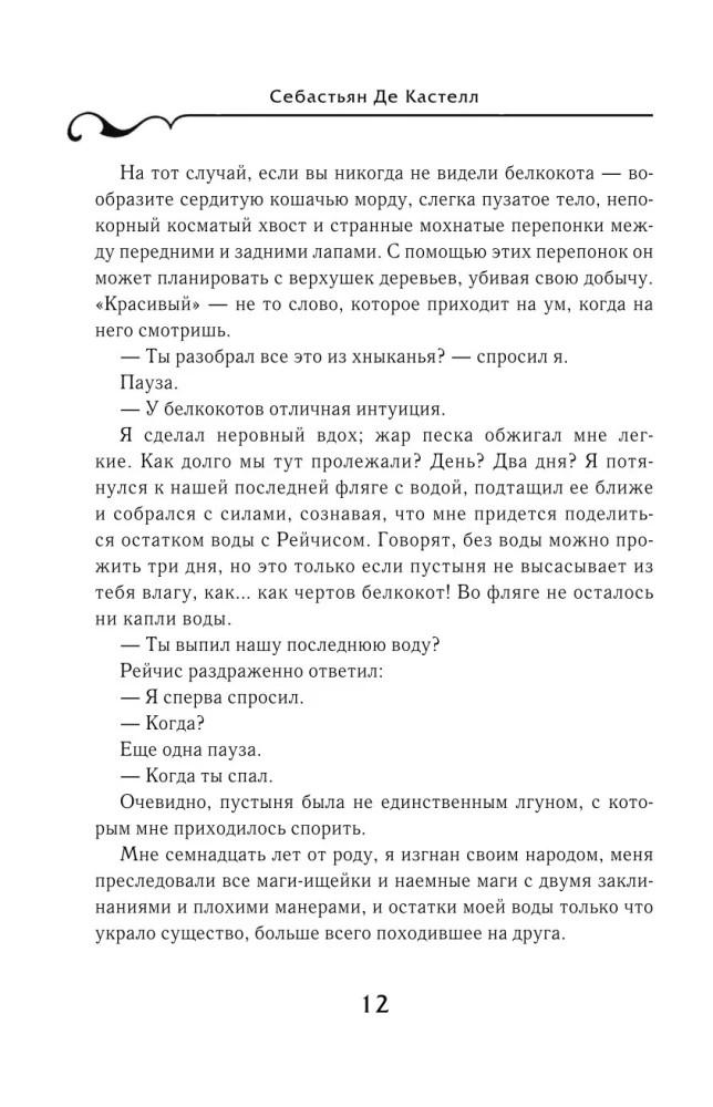 Аббатство Теней